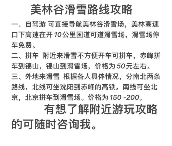 美林谷冰雪小镇门票价格_美林谷滑雪场开放时间