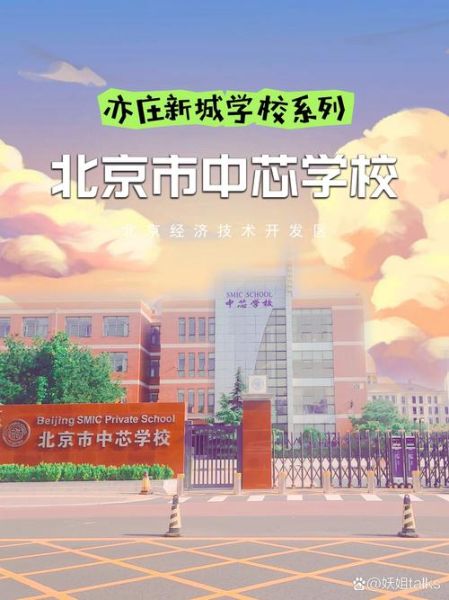 北京中芯学校怎么样_学费一年多少钱