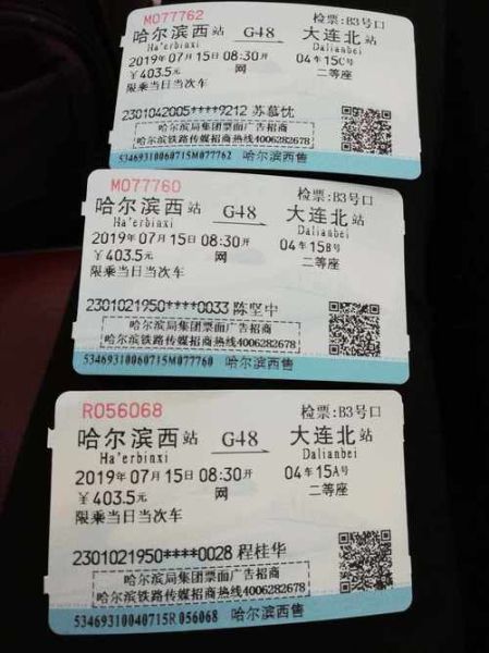 北京到哈尔滨高铁几个小时_最新时刻表查询