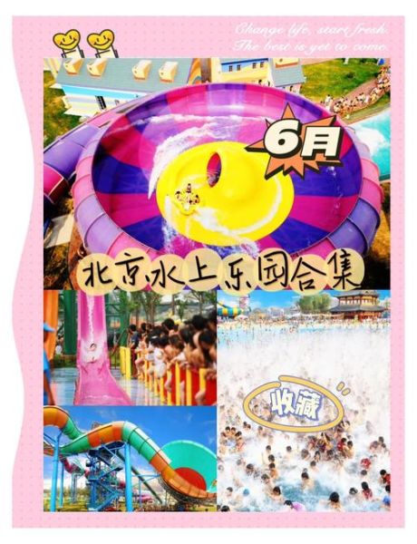 北京水上乐园门票价格_北京水上乐园哪里好玩