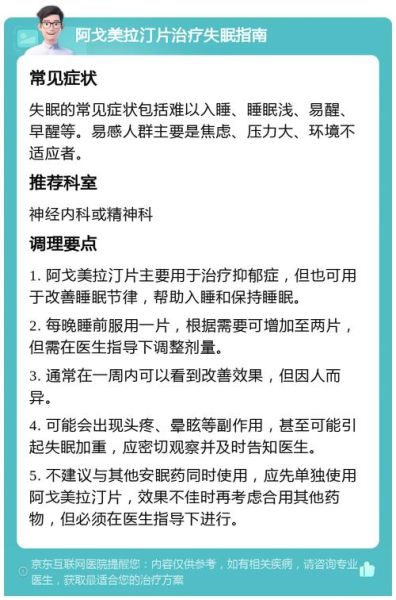 高原安副作用失眠_高原安吃了睡不着怎么办