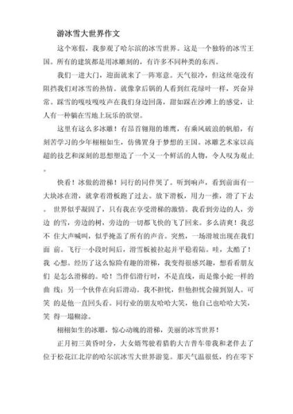 冰雪游记怎么写_冰雪游记有哪些必写亮点