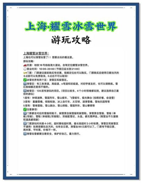 冰雪游记怎么写_冰雪游记有哪些必写亮点