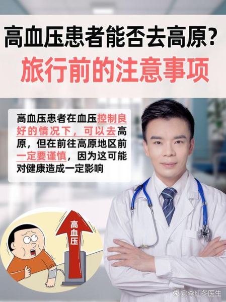 去高原体检前做什么检查_高原体检注意事项