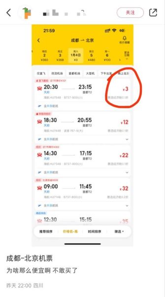 北京到成都飞机多久_北京飞成都航班时刻表