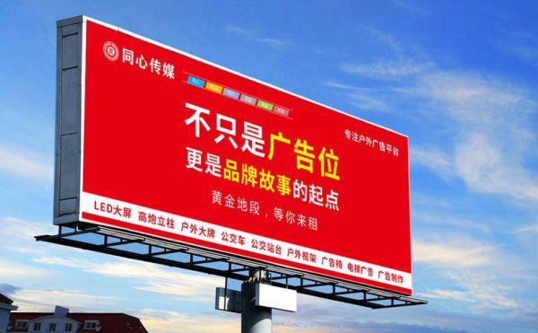 户外广告投放多少钱_户外广告牌怎么选
