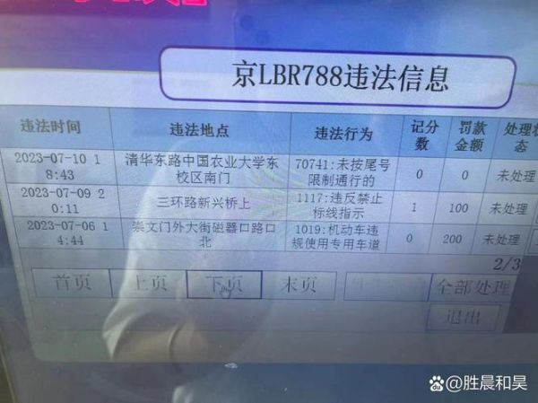 北京违章查询怎么查_北京违章多久能查到