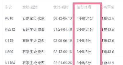 阜新到北京火车时刻表查询_阜新到北京高铁多久