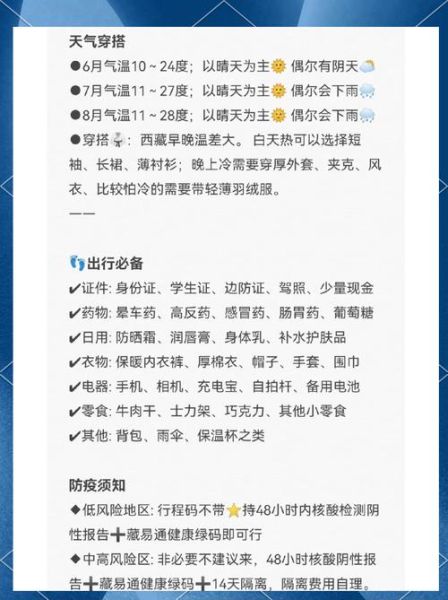 高原旅行装备清单_高原反应怎么办