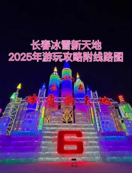 长春冰雪欢乐谷门票多少钱_怎么买最划算
