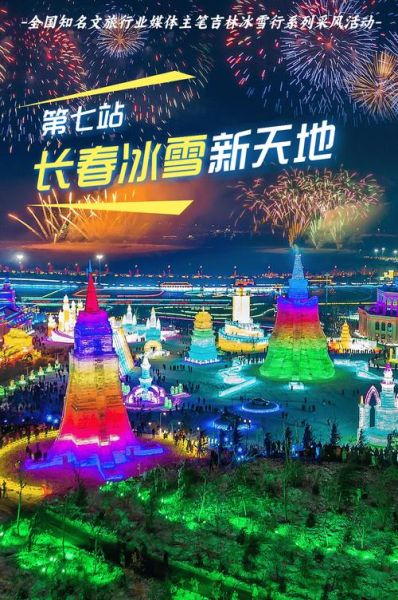 吉林冰雪旅游最佳时间_吉林冰雪节有哪些活动