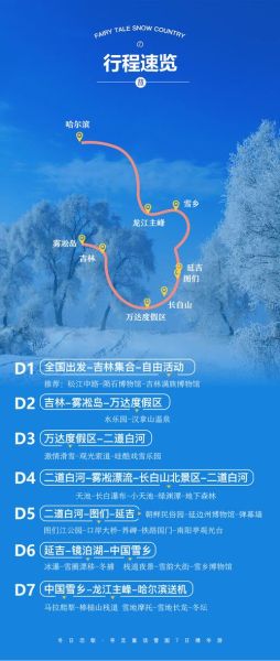 吉林冰雪旅游最佳时间_吉林冰雪节有哪些活动