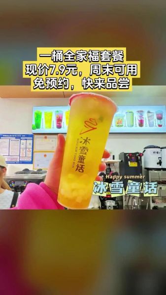 冰雪童话奶茶加盟费多少钱_冰雪童话奶茶好喝吗