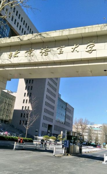 北京语言大学地址在哪里_北京语言大学怎么去