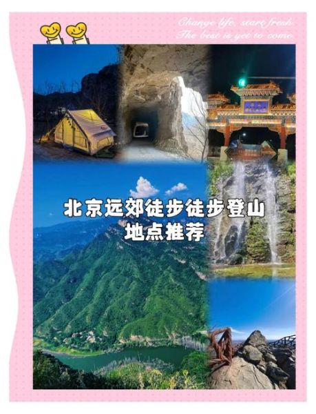 北京有什么山_北京爬山去哪里