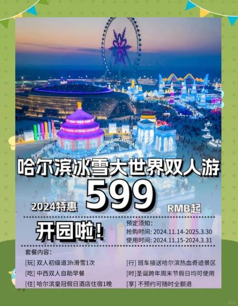 盘锦冰雪世界门票多少钱_冬天开放时间
