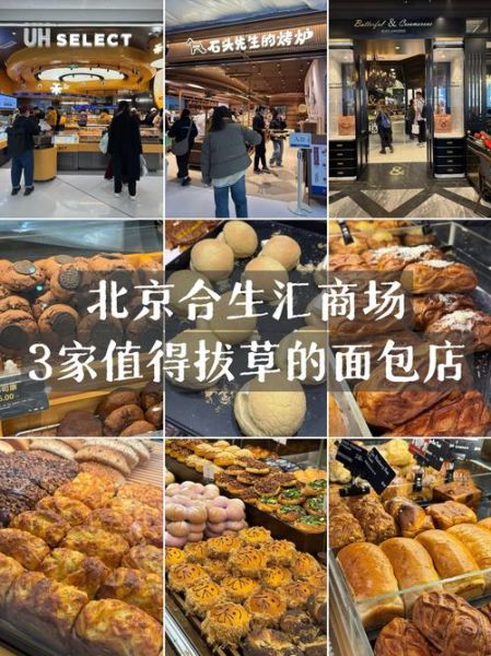 北京合生汇怎么去_北京合生汇有什么好吃的