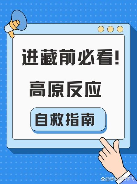 高原反应怎么急救_高原反应急救方法