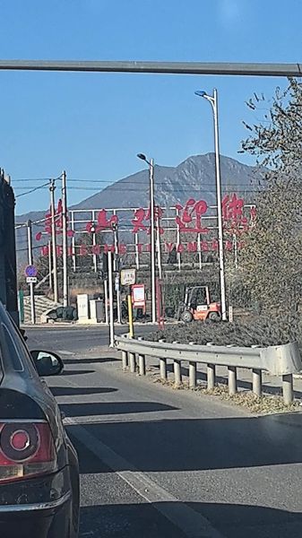 北京燕山石化搬迁计划_燕山石化污染严重吗