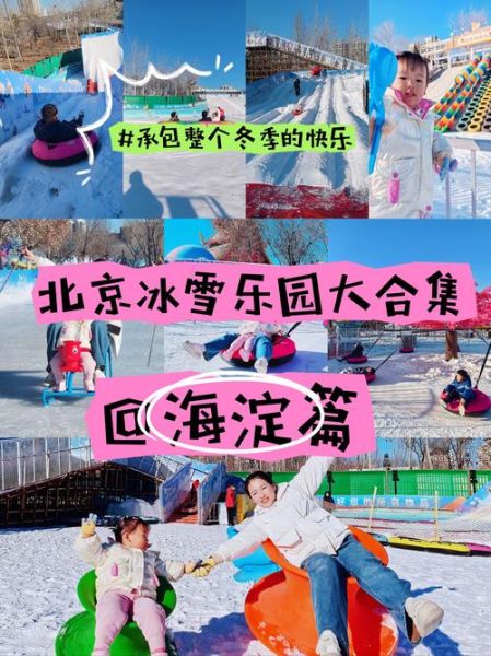 冰雪游乐项目有哪些_适合亲子玩吗