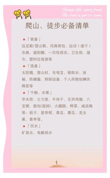 户外徒步装备清单_新手如何开始徒步