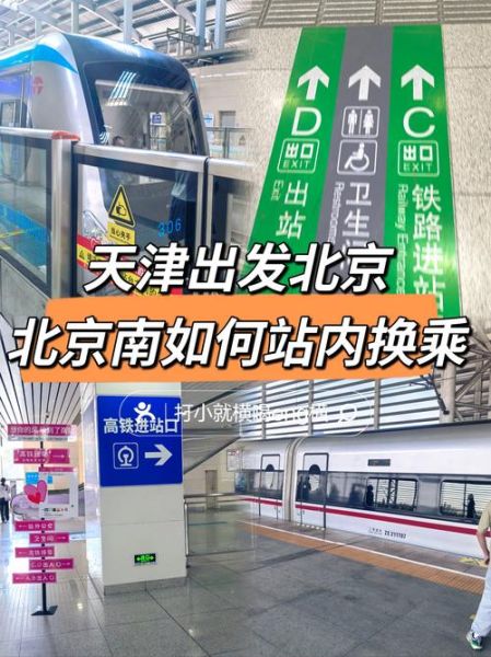 北京南到北京站多长时间_北京南站到北京站地铁多久