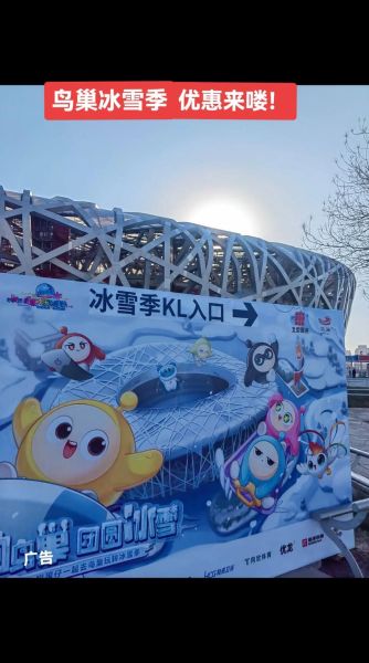鸟巢欢乐冰雪季团购怎么买_鸟巢冰雪季团购便宜吗