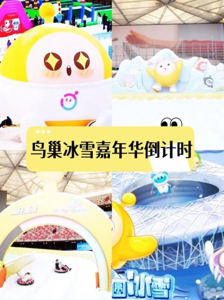 鸟巢欢乐冰雪季团购怎么买_鸟巢冰雪季团购便宜吗