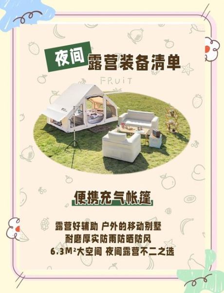 户外露营需要准备什么_新手第一次露营注意什么