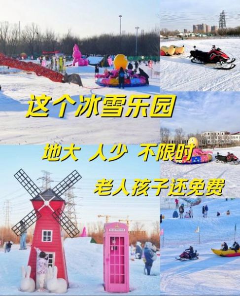 奥山世纪城冰雪乐园门票价格_奥山世纪城冰雪乐园好玩吗