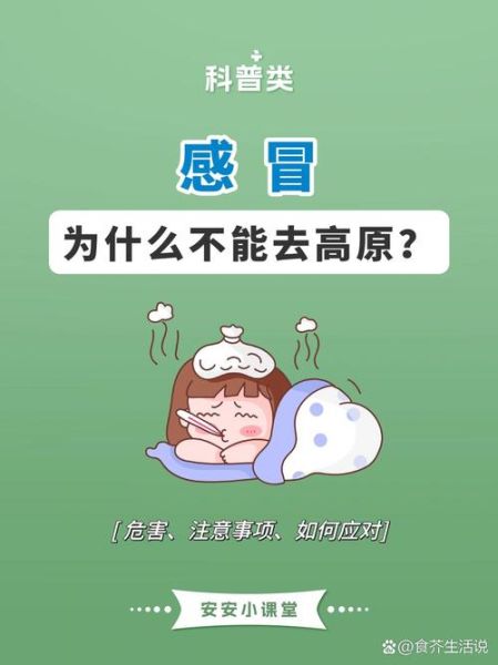 去高原第三天感冒了怎么办_高原感冒会不会肺水肿