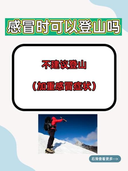 去高原第三天感冒了怎么办_高原感冒会不会肺水肿