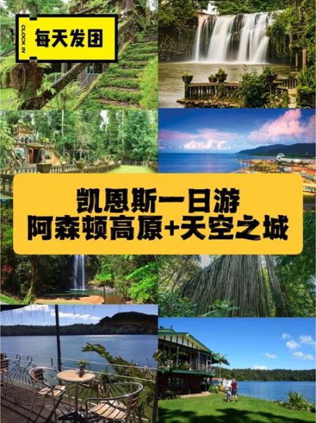 凯恩斯高原旅游攻略_凯恩斯高原怎么去