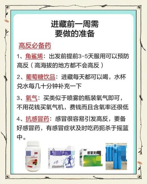 去高原要带什么药_高原反应必备药品清单