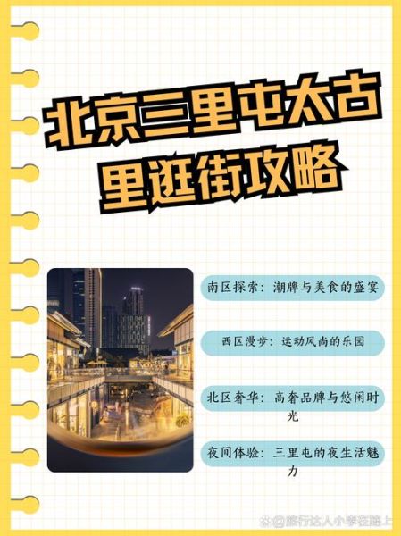 北京购物去哪里_北京购物攻略