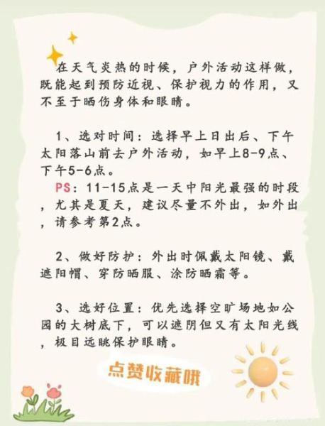 夏季户外运动有哪些_如何防晒降温