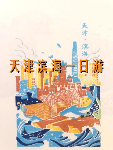 北京周边一日游去哪好_天津周末自驾怎么玩