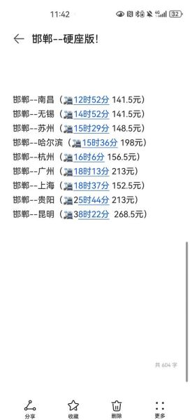 北京到邯郸火车时刻表_北京到邯郸高铁多少钱