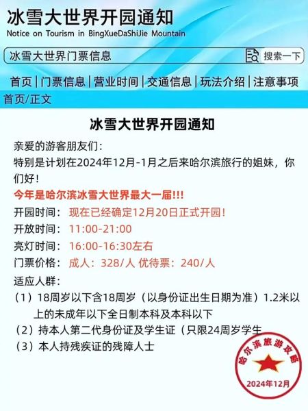 冰雪大世界还开吗_2024闭园时间