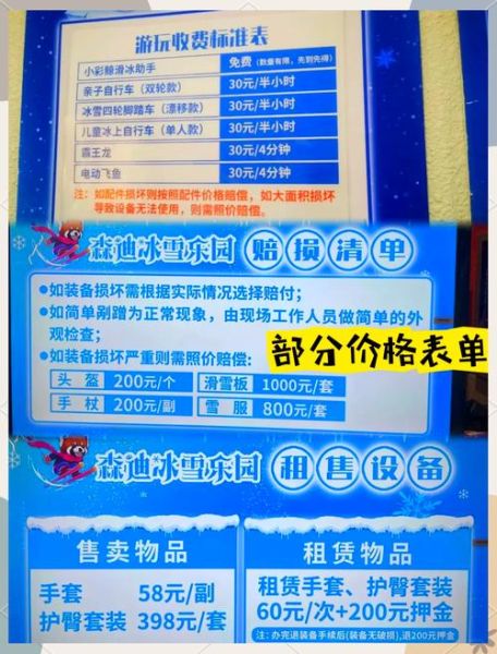 冰雪乐园门票多少钱_冰雪乐园有什么项目