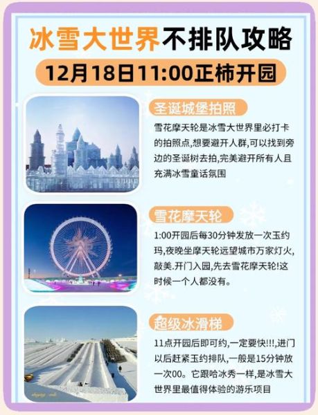哈尔滨冰雪大世界一日游攻略_门票多少钱
