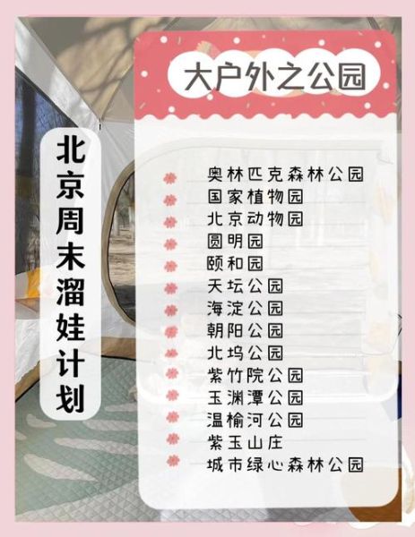 北京儿童户外俱乐部哪家好_周末亲子活动怎么选