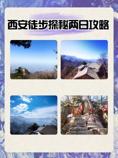 西安周末去哪玩_西安户外徒步路线推荐