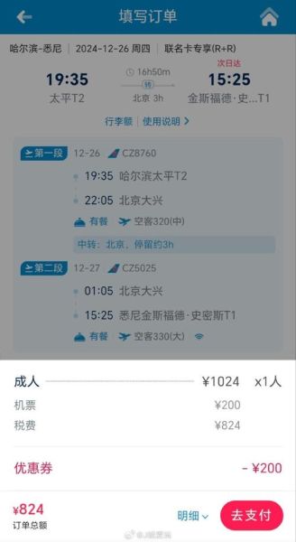 北京飞悉尼要多久_北京飞悉尼机票价格