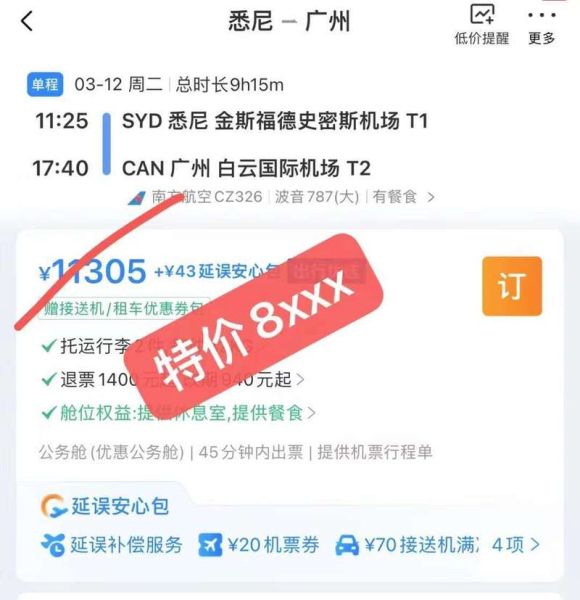北京飞悉尼要多久_北京飞悉尼机票价格