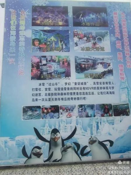 大角湾冰雪王国门票价格_怎么买最划算