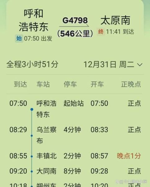 北京到呼和浩特高铁时刻表_多久能到