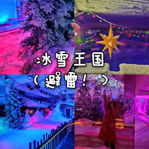 大角湾冰雪王国门票价格_怎么买最划算