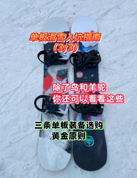滑雪初学者买什么装备_如何挑选雪板尺寸