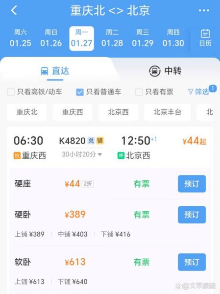 坐高铁去北京要多少钱_北京高铁票价查询